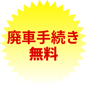 持込み歓迎+査定